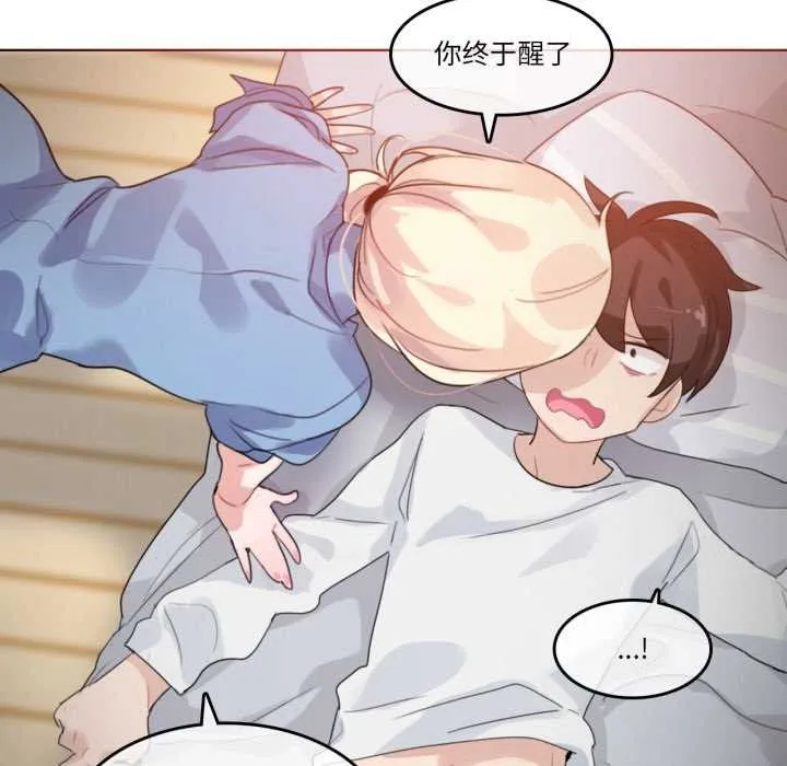 无与伦比的日常 第28話 第47页