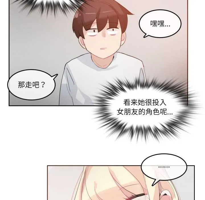 无与伦比的日常 第28話 第51页