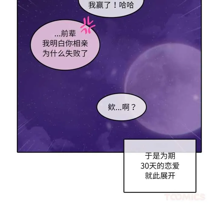无与伦比的日常 第28話 第34页