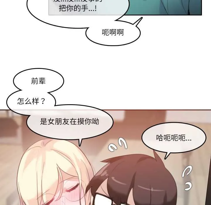 无与伦比的日常 第28話 第83页