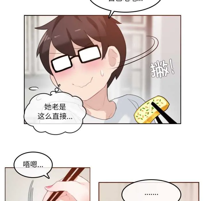 无与伦比的日常 第28話 第59页