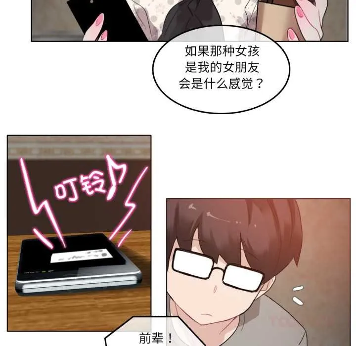 无与伦比的日常 第28話 第10页