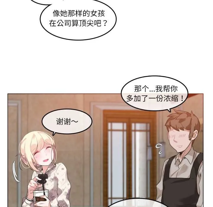 无与伦比的日常 第28話 第8页