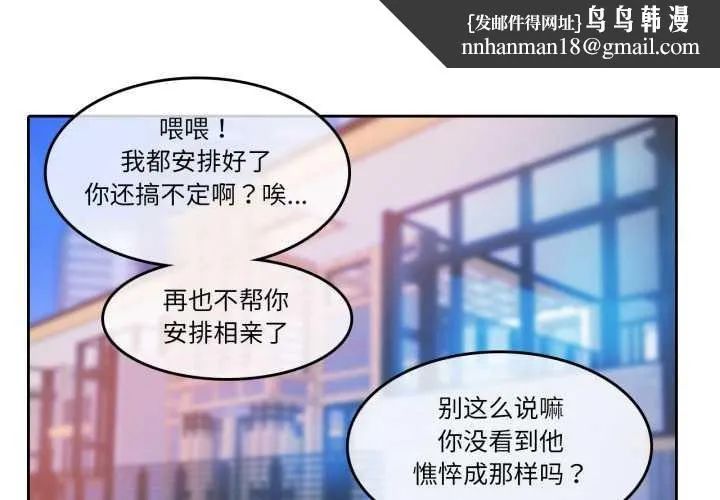 无与伦比的日常 第28話 第1页