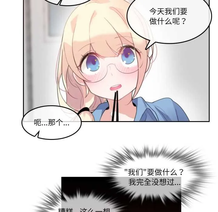 无与伦比的日常 第28話 第63页