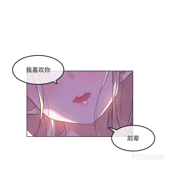 无与伦比的日常 第28話 第26页