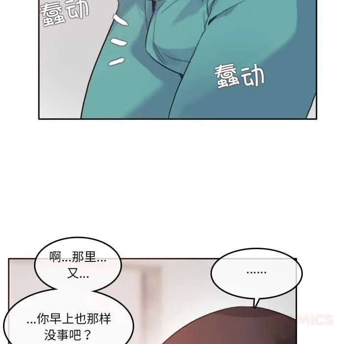 无与伦比的日常 第28話 第74页
