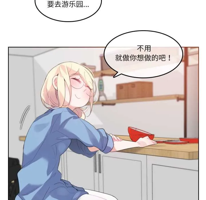 无与伦比的日常 第28話 第65页