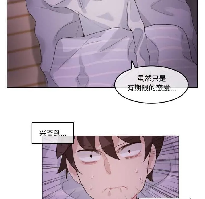无与伦比的日常 第28話 第36页