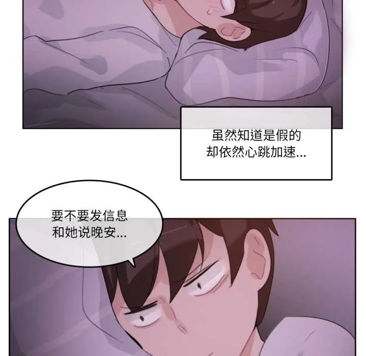 无与伦比的日常 第28話 第39页