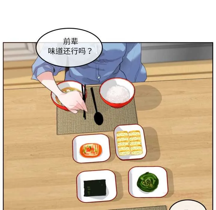 无与伦比的日常 第28話 第54页