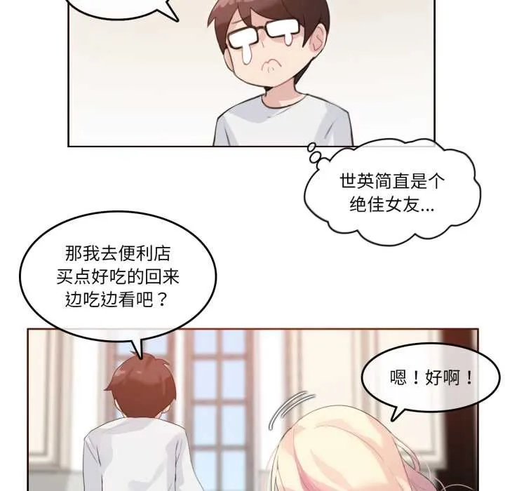 无与伦比的日常 第28話 第67页
