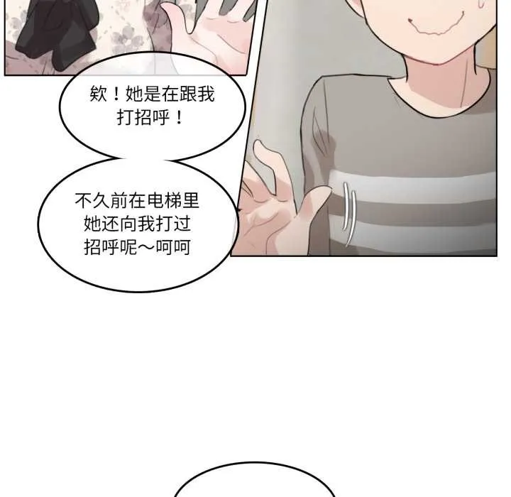无与伦比的日常 第28話 第13页