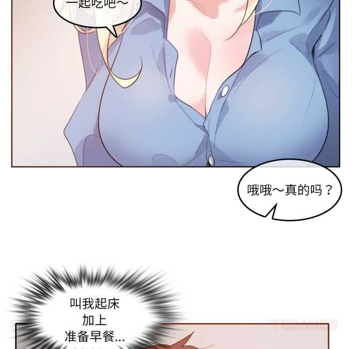 无与伦比的日常 第28話 第50页