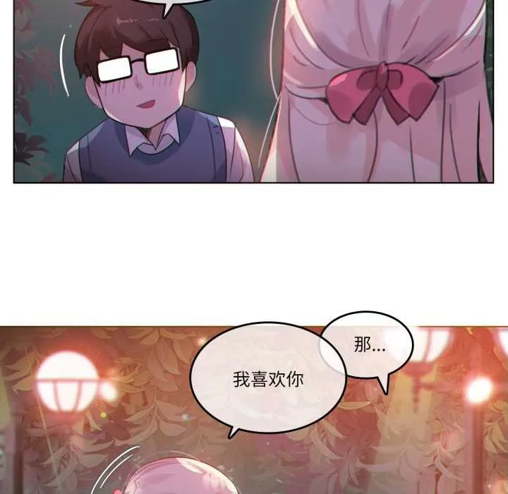 无与伦比的日常 第28話 第24页