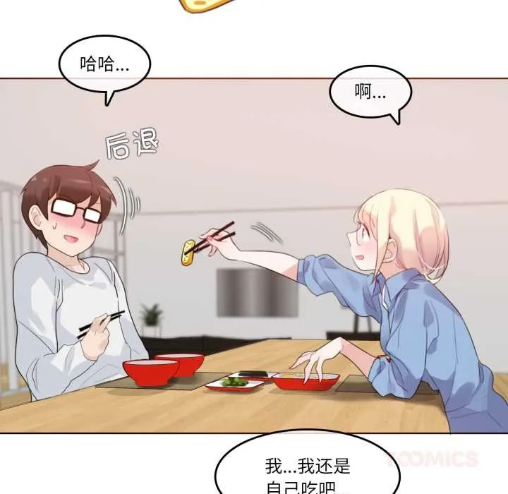 无与伦比的日常 第28話 第58页