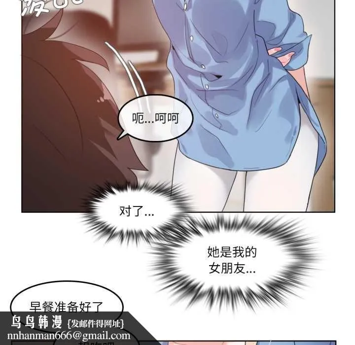 无与伦比的日常 第28話 第49页