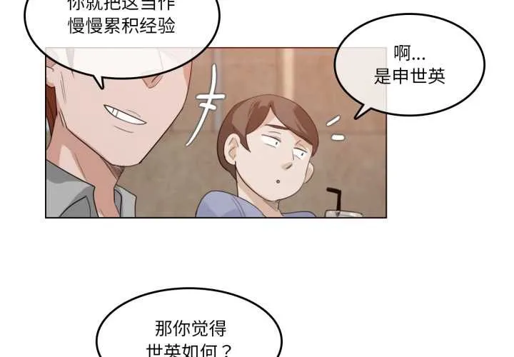 无与伦比的日常 第28話 第4页