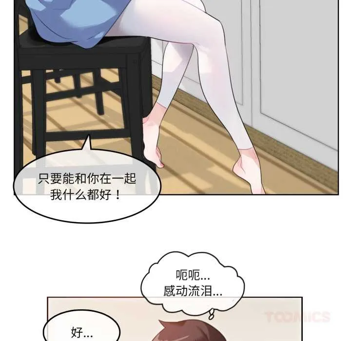 无与伦比的日常 第28話 第66页