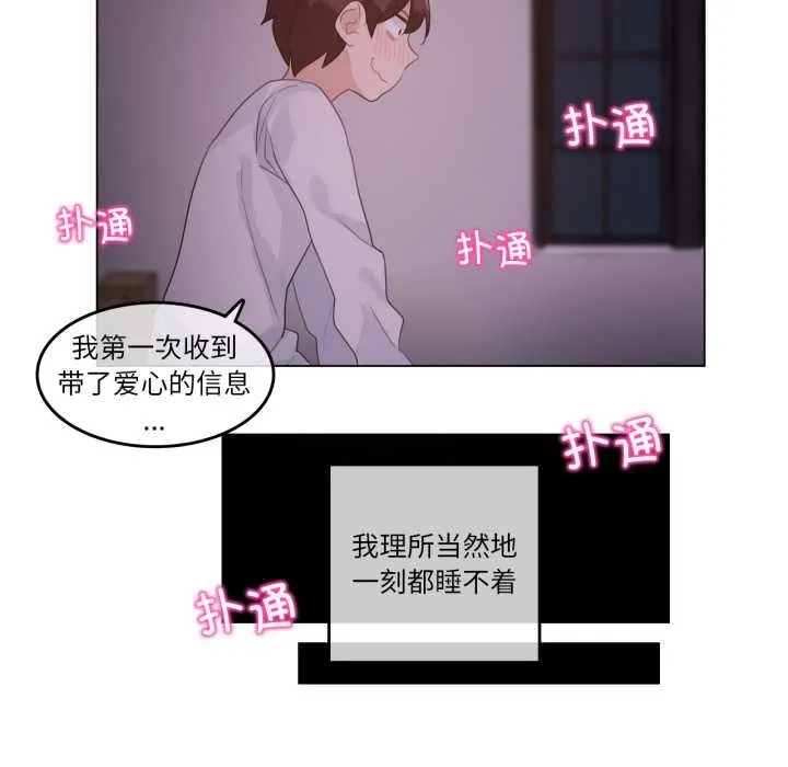 无与伦比的日常 第28話 第43页