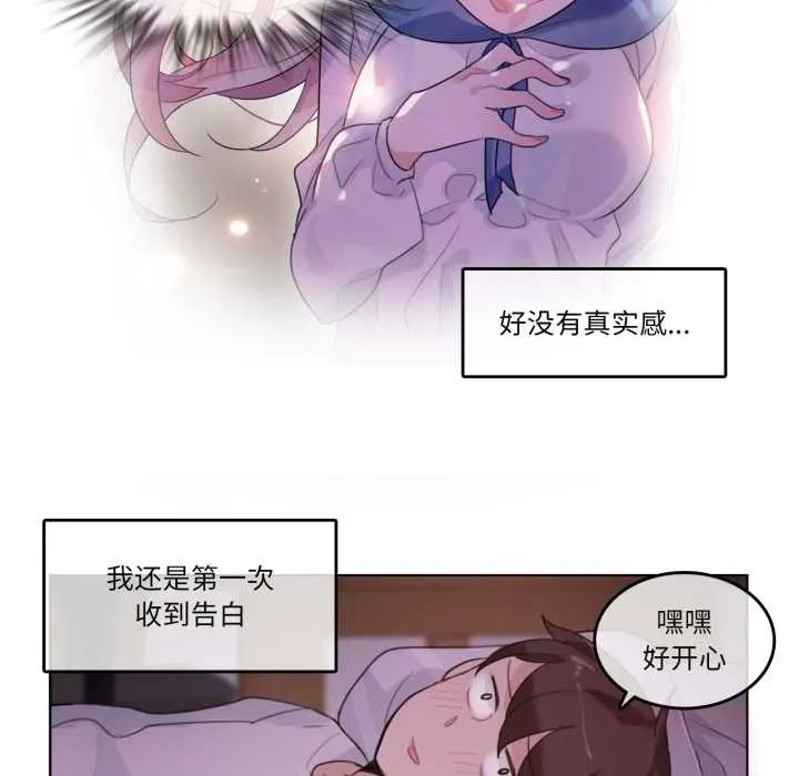 无与伦比的日常 第28話 第38页