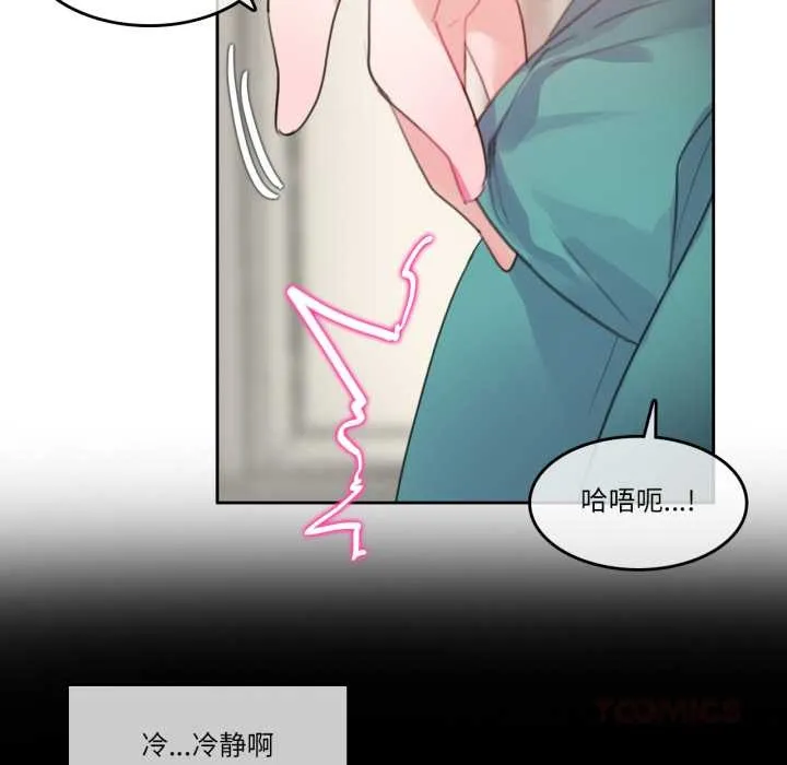 无与伦比的日常 第28話 第78页
