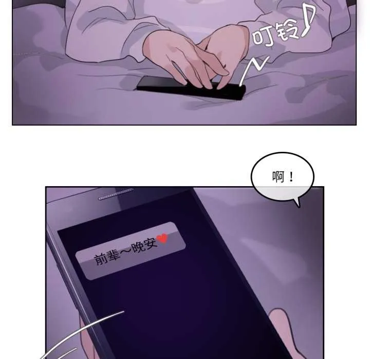 无与伦比的日常 第28話 第41页