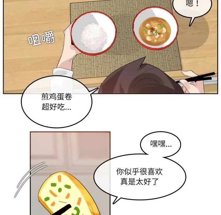 无与伦比的日常 第28話 第55页