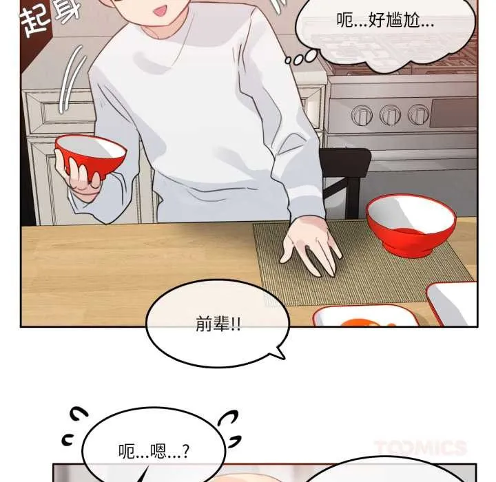 无与伦比的日常 第28話 第62页