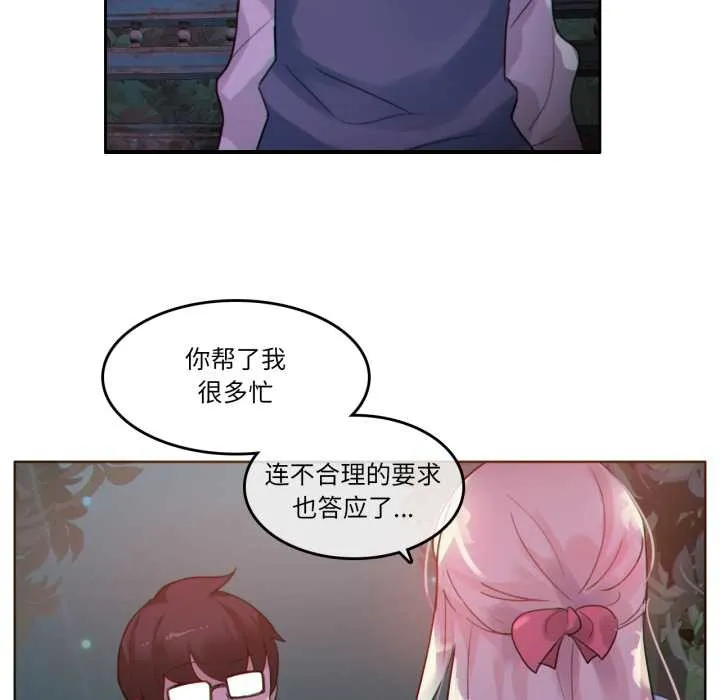 无与伦比的日常 第28話 第20页