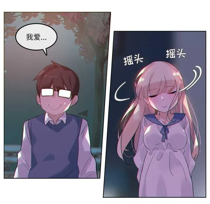 无与伦比的日常 第28話 第29页