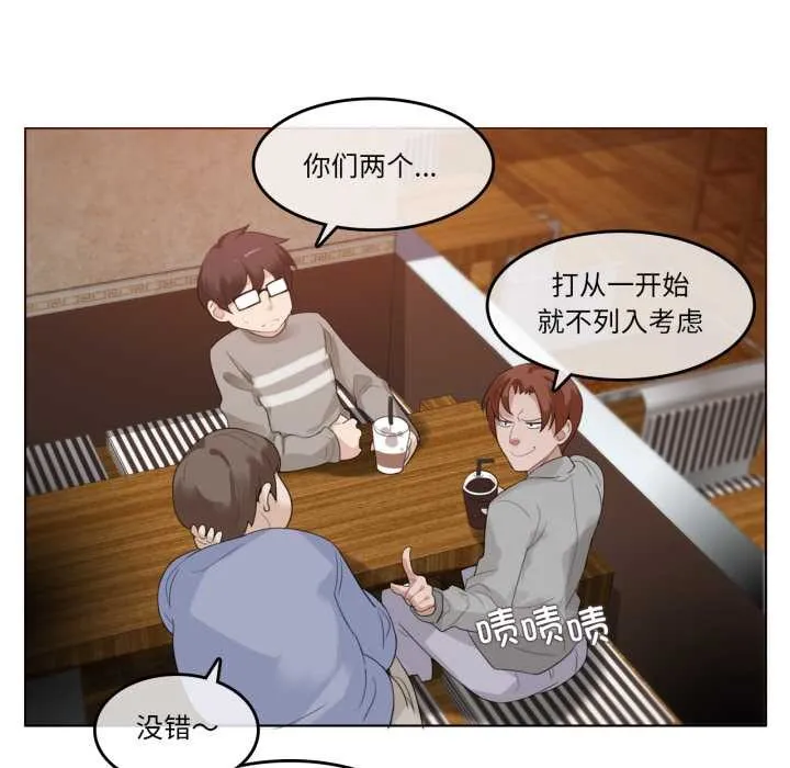 无与伦比的日常 第28話 第7页