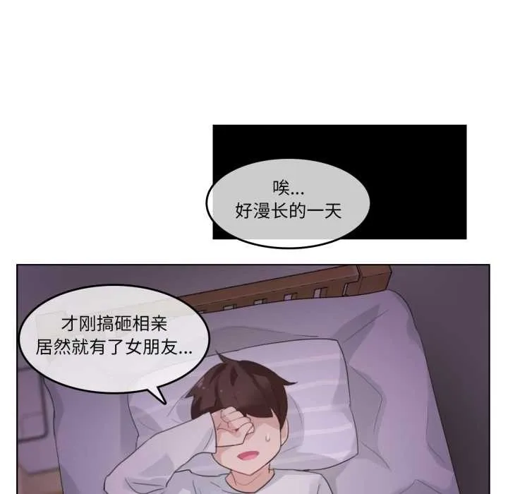 无与伦比的日常 第28話 第35页