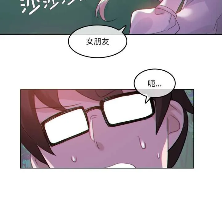 无与伦比的日常 第28話 第17页