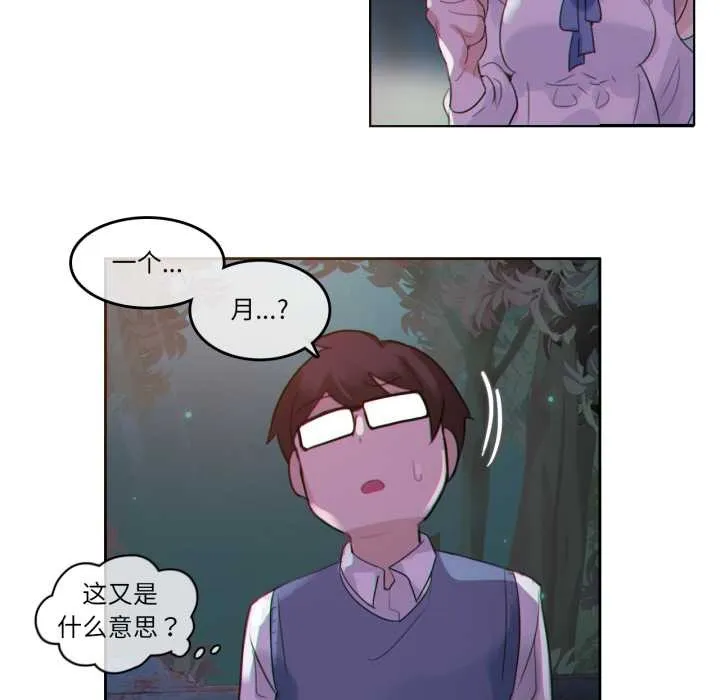 无与伦比的日常 第28話 第19页
