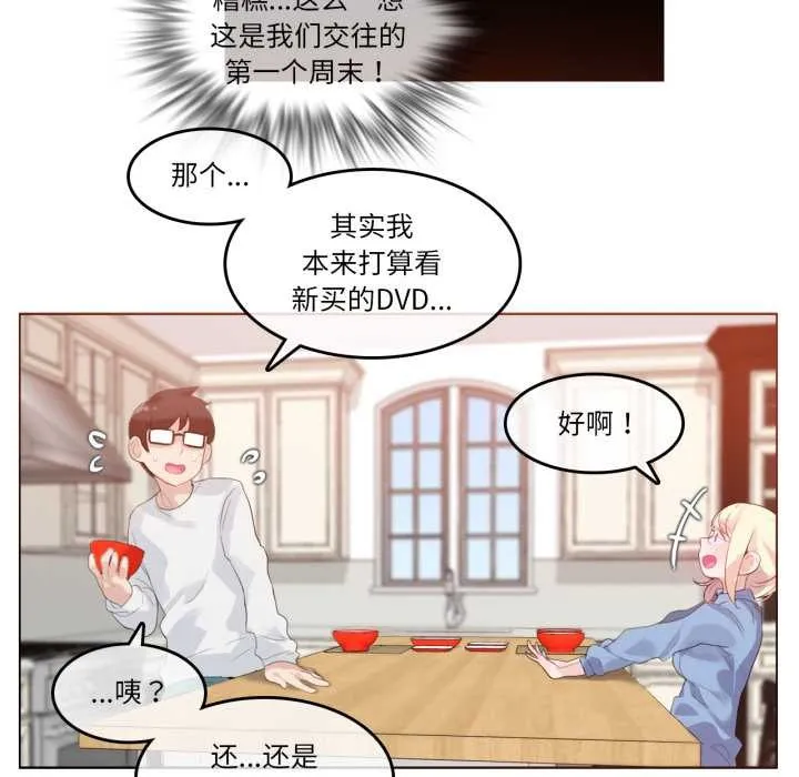 无与伦比的日常 第28話 第64页