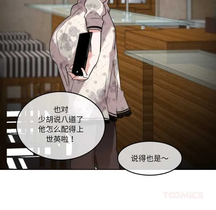 无与伦比的日常 第28話 第6页