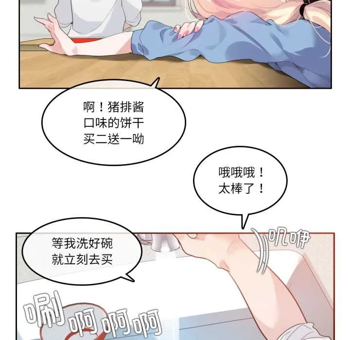 无与伦比的日常 第28話 第68页
