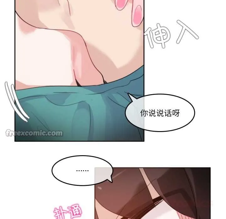 无与伦比的日常 第28話 第90页