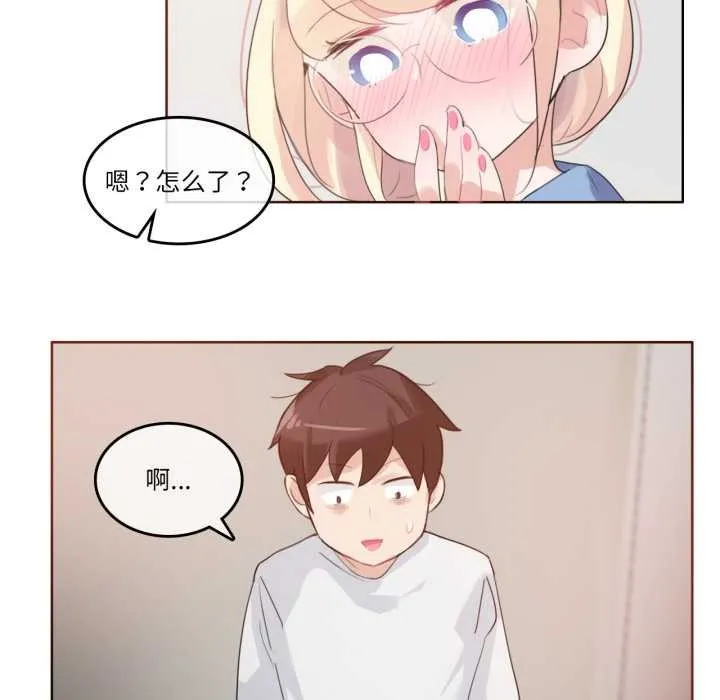 无与伦比的日常 第28話 第52页