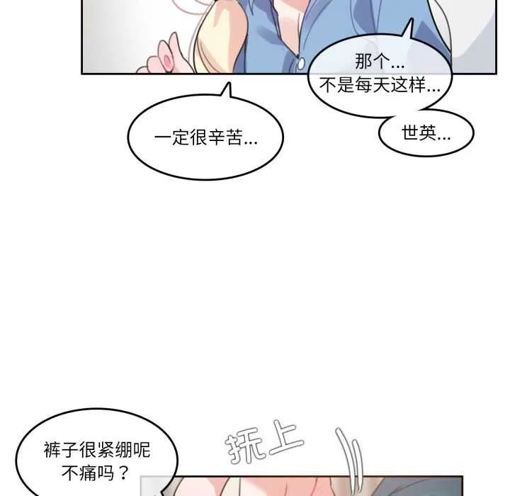 无与伦比的日常 第28話 第77页