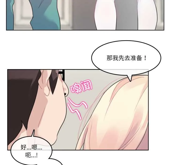无与伦比的日常 第28話 第71页
