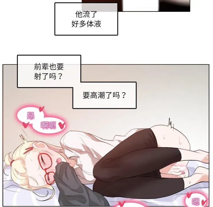无与伦比的日常 第8話 第61页