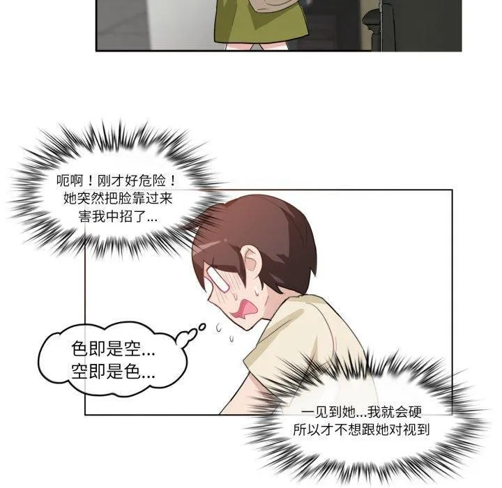 无与伦比的日常 第8話 第40页