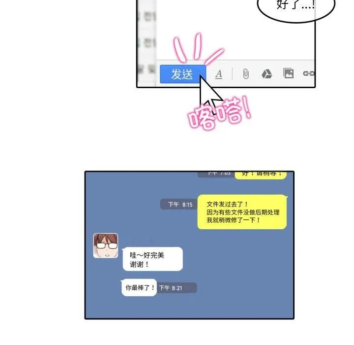 无与伦比的日常 第8話 第49页