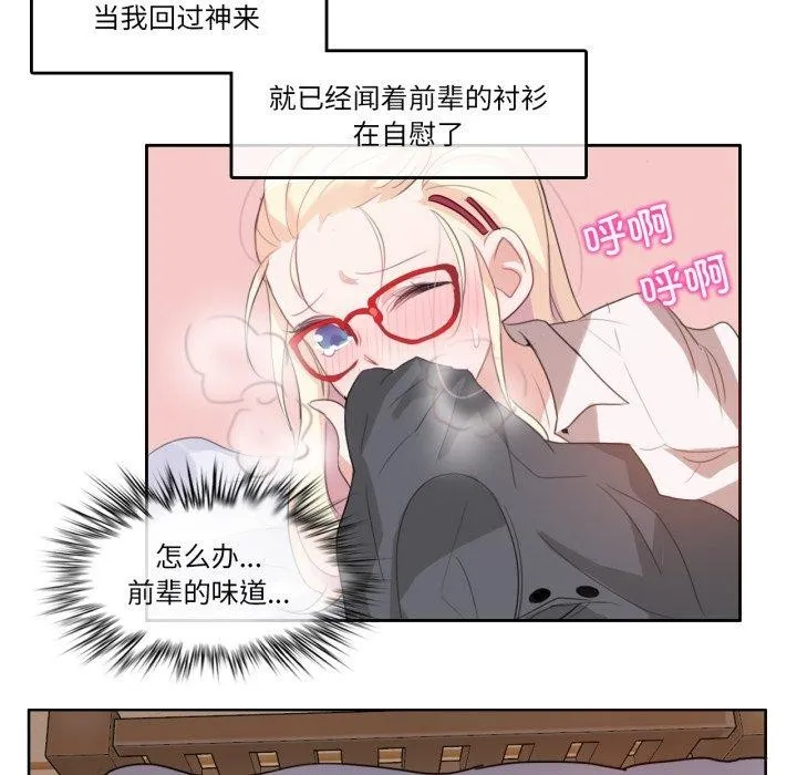无与伦比的日常 第8話 第57页