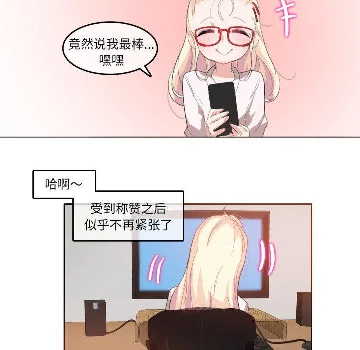 无与伦比的日常 第8話 第51页