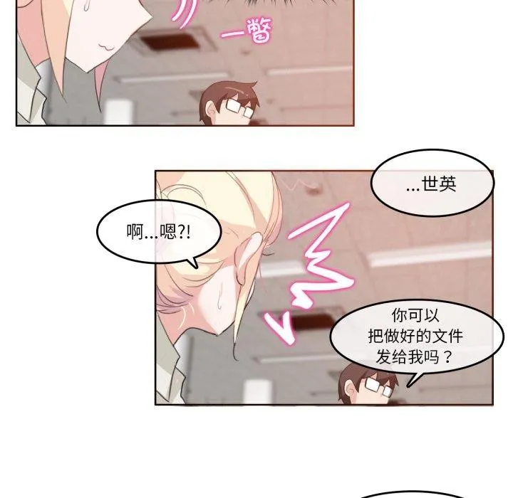 无与伦比的日常 第8話 第34页