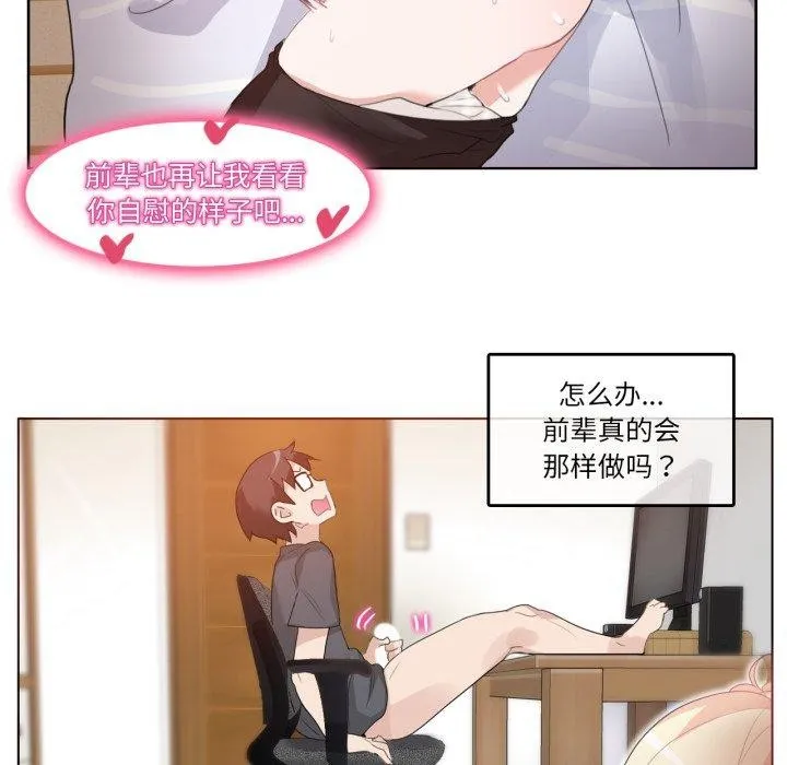 无与伦比的日常 第8話 第59页
