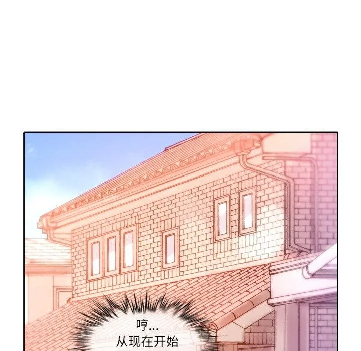无与伦比的日常 第8話 第41页